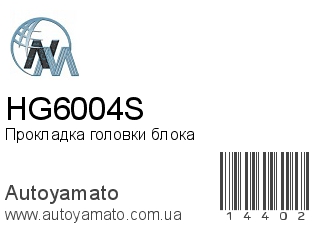 Прокладка головки блока HG6004S (NIPPON MOTORS)